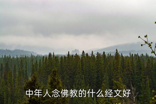 大年初二念什么經(jīng)文，立春節(jié)氣讀什么佛經(jīng)為佳