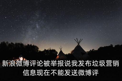 微博的信用積分是什么，新浪微博信譽(yù)恢復(fù)積分是否是這樣的意思