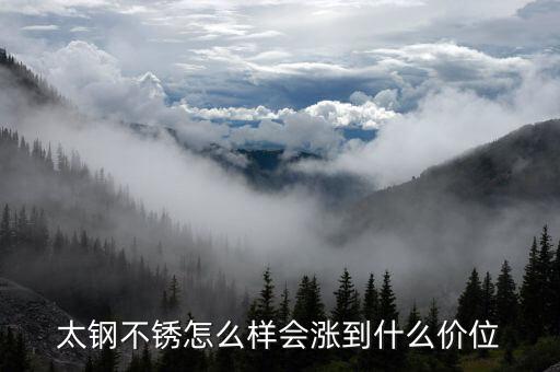 太鋼不銹是什么板塊，太鋼是不是就是太鋼不銹
