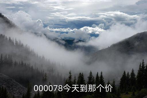 002678股票能到什么價(jià)格，三聯(lián)商社股票能達(dá)到多少錢