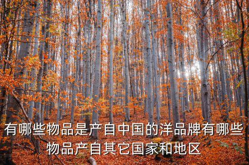 什么是中戶(hù)，中國(guó)國(guó)樹(shù)是什么樹(shù) 有什么含義