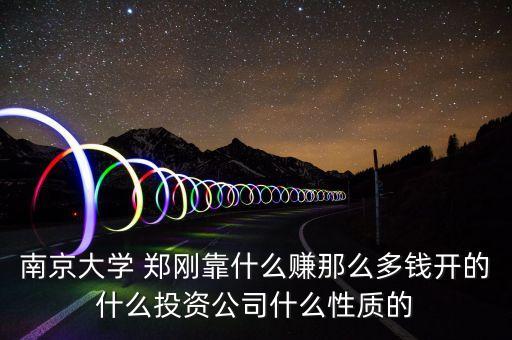 鄭剛開的什么投資公司，河南亞圣投資集團屬于什么單位是民營企業(yè)還是國企