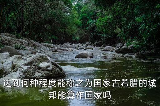 希臘開放到什么程度，希臘神話是不是太開放了