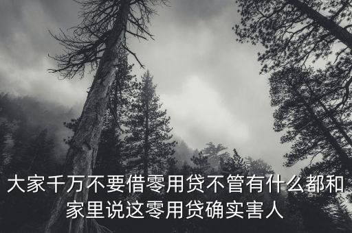 什么叫零用貸，零用貸理財網(wǎng)貸天眼有檔案收錄么