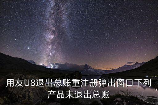 蘇啟強(qiáng)為什么離開(kāi)用友，為什么說(shuō)用友不金蝶強(qiáng)