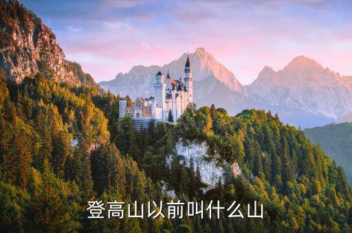 撫州712礦為什么破產(chǎn)，登高山以前叫什么山