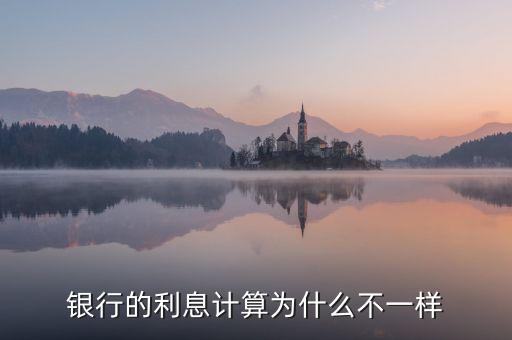 各種利率為什么會不同，為什么我的利率和別人不一樣