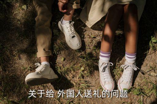 中國(guó)給外國(guó)送錢,中國(guó)現(xiàn)在還欠外國(guó)錢嗎