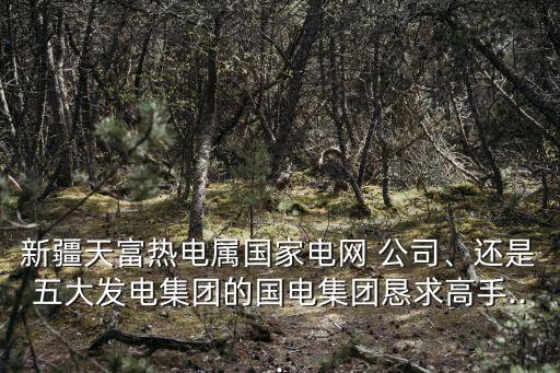 石河子供電公司網(wǎng),綿陽(yáng)市供電公司官方網(wǎng)