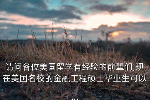 在美國找銀行實(shí)習(xí)