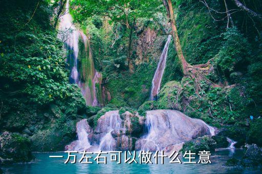 1萬(wàn)塊錢投資把控,有6萬(wàn)塊錢投資什么比較好