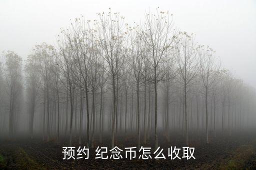 工商銀行預(yù)約70周年紀念金幣
