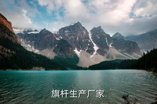 旗桿生產廠家