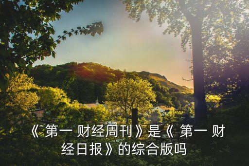 上海第一財經官方網站,上海英語輔導報官方網站