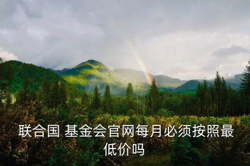 聯(lián)合基金網,nsaf聯(lián)合基金