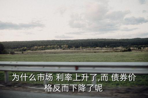 利率對債券價(jià)格和再投資收益的影響方向相反