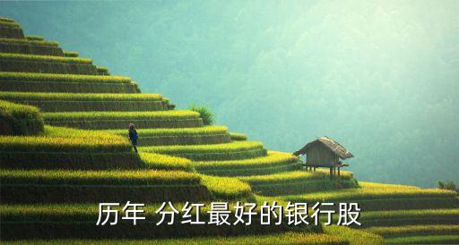 中國中小企業(yè)現金分紅情況