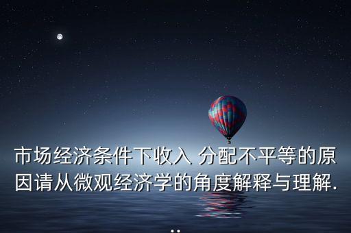 中國財(cái)富分配不公,社會財(cái)富分配不公如何破解?