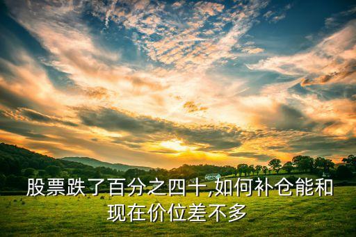 股票補進(jìn),股票不補缺口會怎么樣
