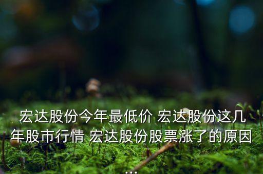 四川宏達集團怎么樣,四川科宏達集團有限責(zé)任公司