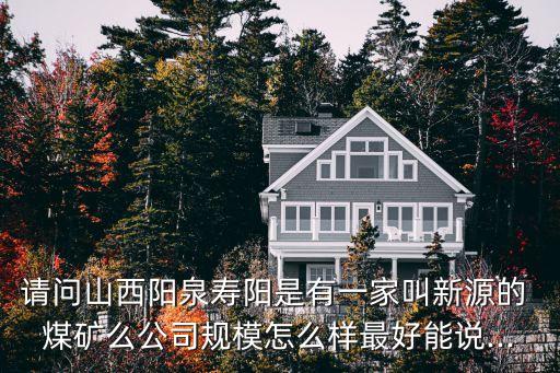 陽煤集團煤礦指標(biāo)