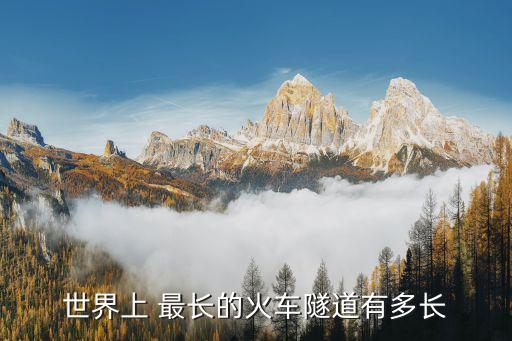 中國海外修建的最長(zhǎng)鐵路,修建時(shí)間最長(zhǎng)的鐵路