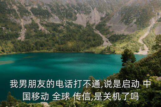 中國移動全球傳信業(yè)務,如何在微信中國移動中退訂業(yè)務