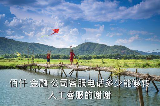 千金融公司電話(huà)號(hào)碼,北京現(xiàn)代金融公司電話(huà)號(hào)碼是多少