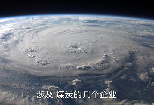 山西國(guó)盛煤炭運(yùn)銷有限公司,山西煤炭運(yùn)銷集團(tuán)有限公司屬于晉能控股