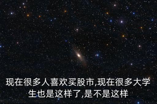 股票?；?回封的股票好不好