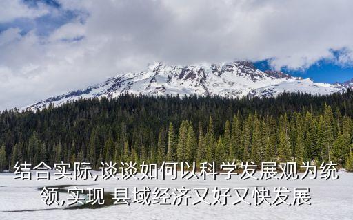 中國縣域經(jīng)濟(jì)推動產(chǎn)業(yè)升級實踐