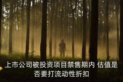 長期停牌股票估值方法,對于因重大事項(xiàng)而長期停牌股票的估值