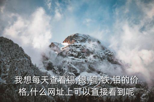 上海金屬網(wǎng)上?，F(xiàn)貨