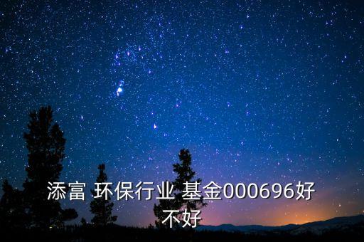 環(huán)保相關(guān)基金,環(huán)?；鹎笆琶?/></a></span><span id=