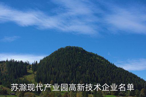 杭州天創(chuàng)環(huán)保科技股份有限公司,杭州國泰環(huán)?？萍脊煞萦邢薰旧鲜?/></a></span><span id=